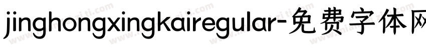 jinghongxingkairegular字体转换