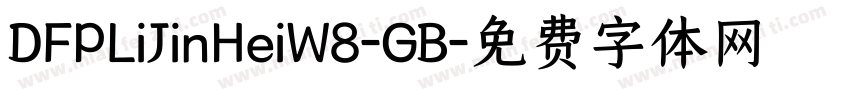 DFPLiJinHeiW8-GB字体转换