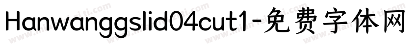 Hanwanggslid04cut1字体转换
