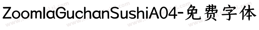 ZoomlaGuchanSushiA04字体转换