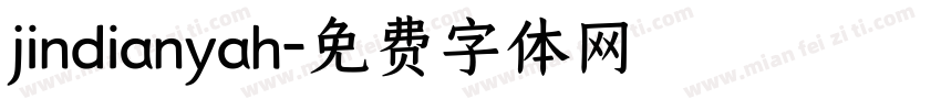 jindianyah字体转换