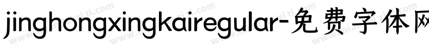 jinghongxingkairegular字体转换