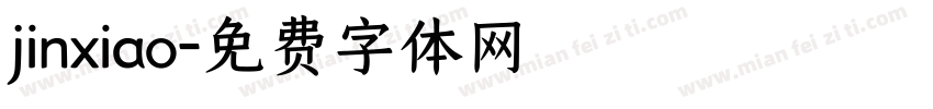 jinxiao字体转换