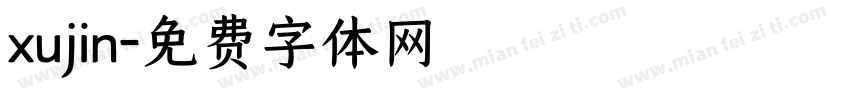 xujin字体转换