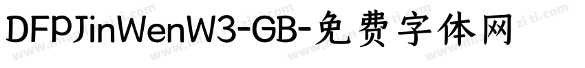 DFPJinWenW3-GB字体转换