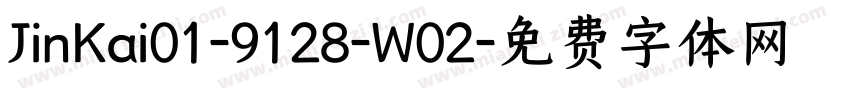 JinKai01-9128-W02字体转换