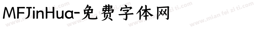 MFJinHua字体转换