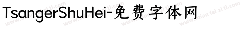 TsangerShuHei字体转换