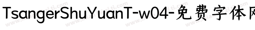 TsangerShuYuanT-w04字体转换