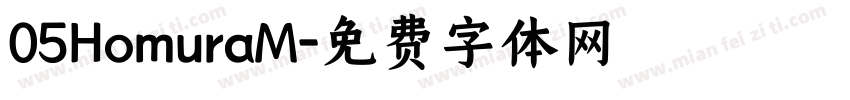 05HomuraM字体转换