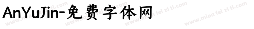AnYuJin字体转换