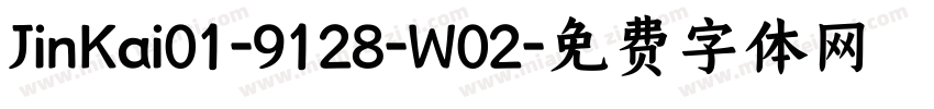 JinKai01-9128-W02字体转换