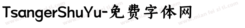 TsangerShuYu字体转换