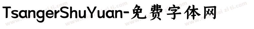 TsangerShuYuan字体转换