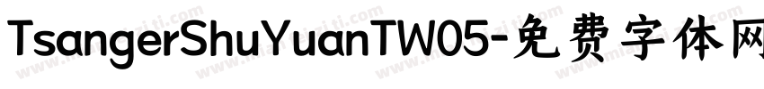 TsangerShuYuanTW05字体转换