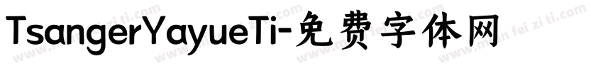 TsangerYayueTi字体转换