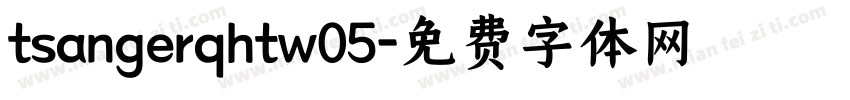 tsangerqhtw05字体转换