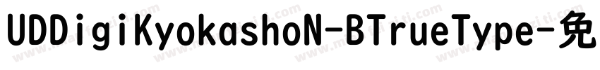 UDDigiKyokashoN-BTrueType字体转换