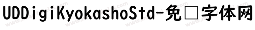 UDDigiKyokashoStd字体转换