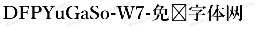 DFPYuGaSo-W7字体转换