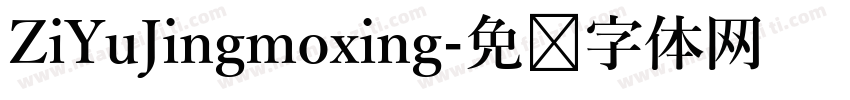 ZiYuJingmoxing字体转换
