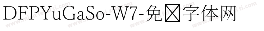 DFPYuGaSo-W7字体转换