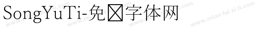 SongYuTi字体转换