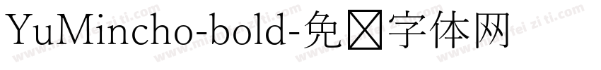 YuMincho-bold字体转换