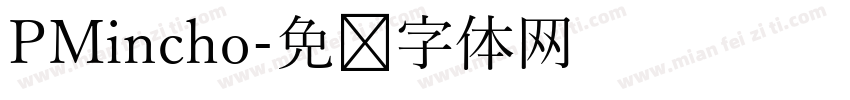 PMincho字体转换