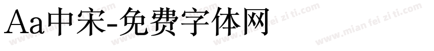 Aa中宋字体转换