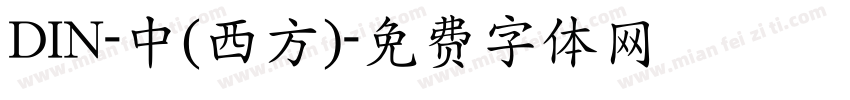 DIN-中(西方)字体转换