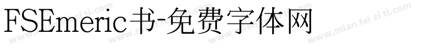 FSEmeric书字体转换