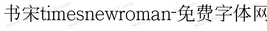 书宋timesnewroman字体转换