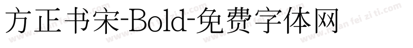 方正书宋-Bold字体转换