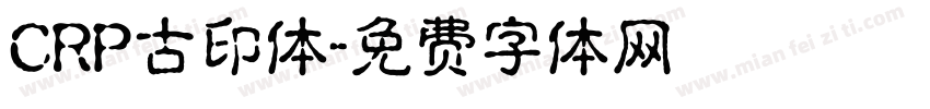 CRP古印体字体转换