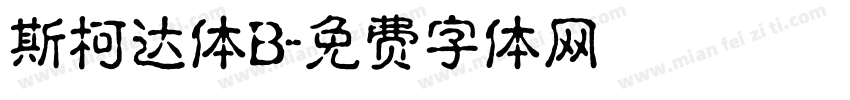 斯柯达体B字体转换