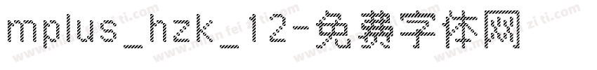 mplus_hzk_12字体转换
