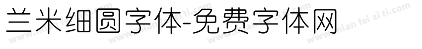 兰米细圆字体字体转换
