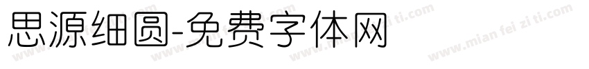 思源细圆字体转换
