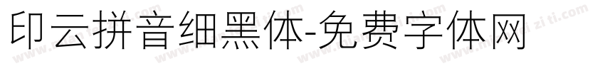 印云拼音细黑体字体转换