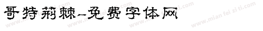 哥特荆棘字体转换