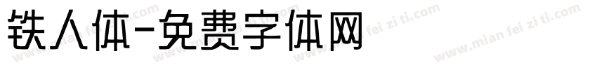 铁人体字体转换