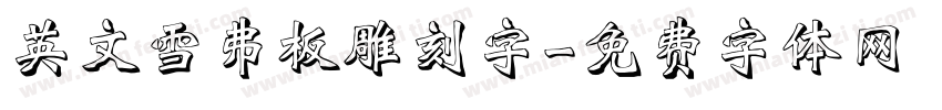 英文雪弗板雕刻字字体转换