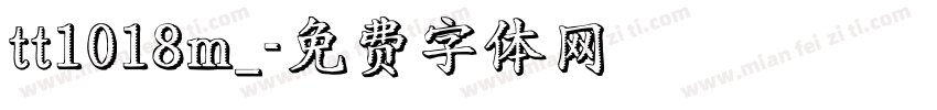 tt1018m_字体转换