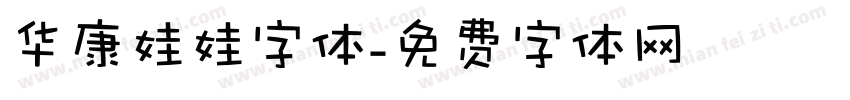 华康娃娃字体字体转换