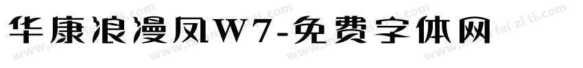 华康浪漫凤W7字体转换