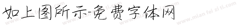 如上图所示字体转换