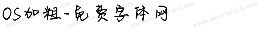 OS加粗字体转换