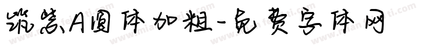 筑紫A圆体加粗字体转换