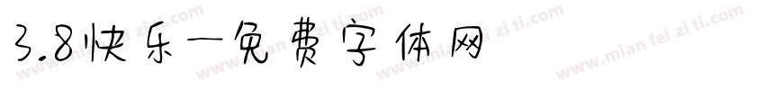 3.8快乐字体转换